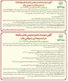 برگزاری مجامع عمومی عادی سالیانه و عمومی عادی به طور فوق العاده شرکت بیمه البرز